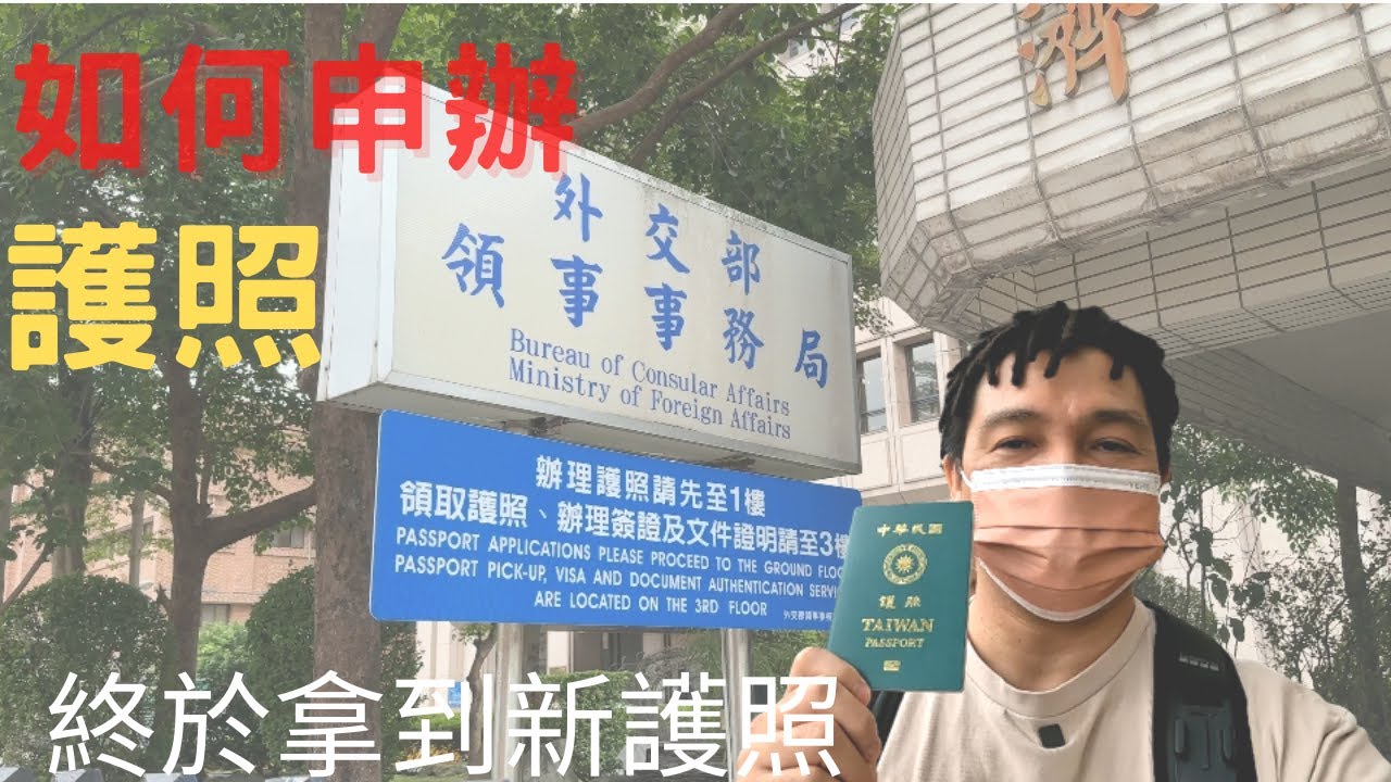 2022 申辦護照 流程分享 TAIWAN PASSPORT 2022