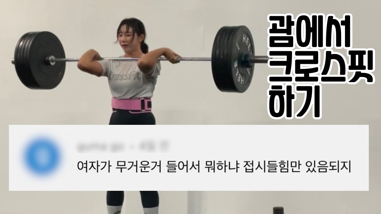 60kg 접시 들겠습니다. (크로스핏에 괌을 곁들인 브이로그)