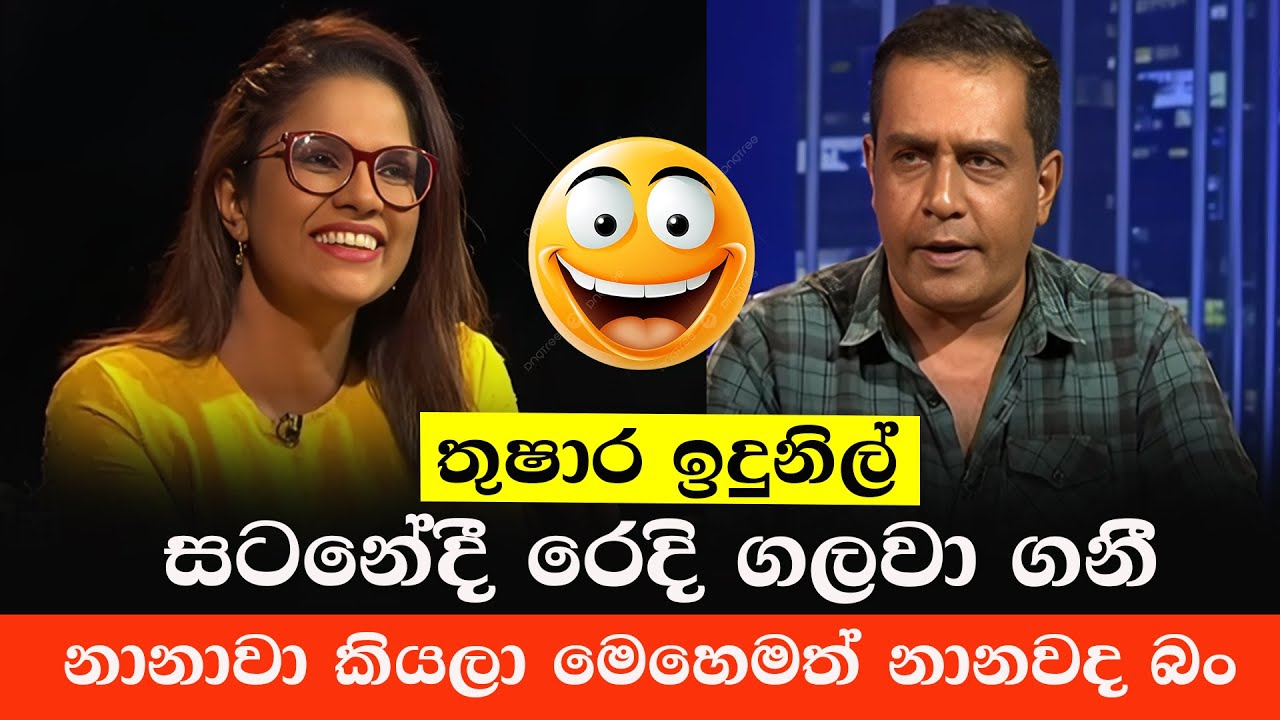 විපක්ෂය සටනේදී අන්ත අසරණ වෙයි 😂 | Omaya Kovilagodage Sinhala Politics Memes