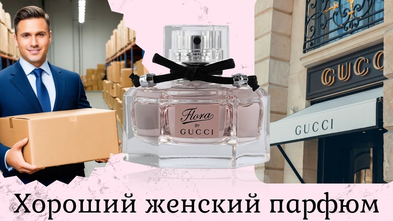 Женский парфюм Gucci flora gorgeous gardenia (обзор покупки)
