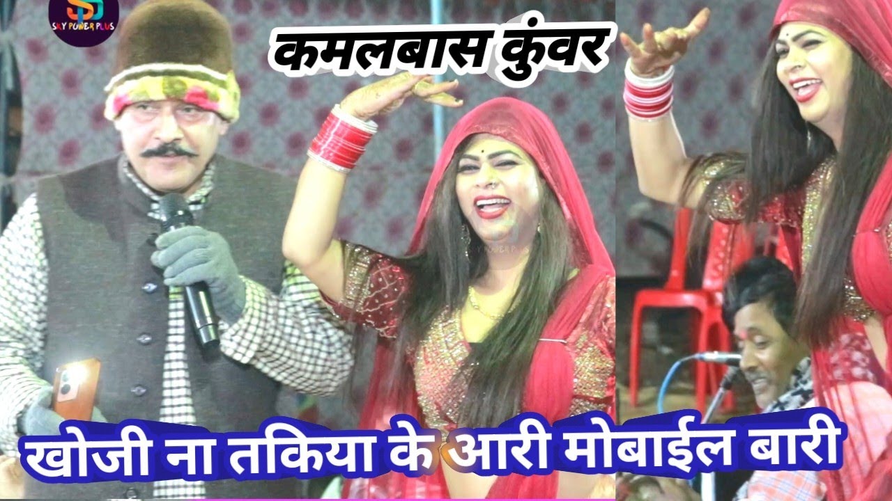 #वॉयरल दुगोला भोजपूरी खोज ना मोबाईल बारी #bhojpuri dugola mobaeel di na butae कमलबास kuvar राती फिल