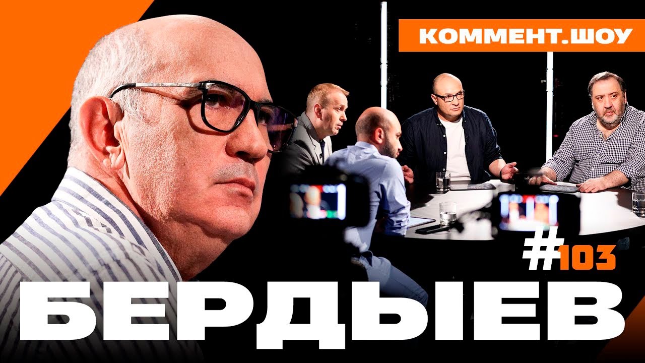 Курбан Бердыев | Успехи Рубина и Ростова, договоренности с Федуном, сборная | Коммент.Шоу #103