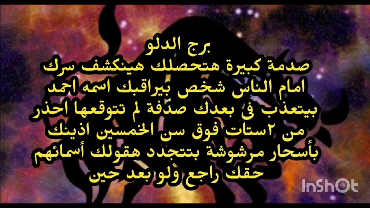 برج الدلو ♒️ صدمة كبيرة هتحصلك هينكشف سرك امام الناس شخص بيراقبك اسمه احمد بيتعذب فى بعدك 