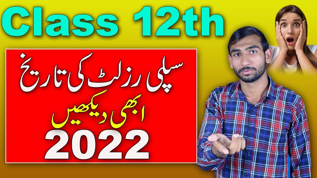 Class 12th Supply Result 2022 | Supply Ka Result Kab Aye Ga 2nd Year 2023