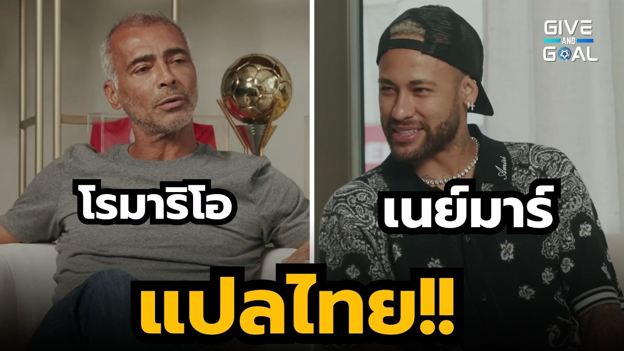 แปลไทย!! บทสัมภาษณ์ของ เนย์มาร์ : ทำไมปฏิเสธมาดริด,ช่วงแรกกับบาร์ซ่าและปัญหาที่เปแอสเช