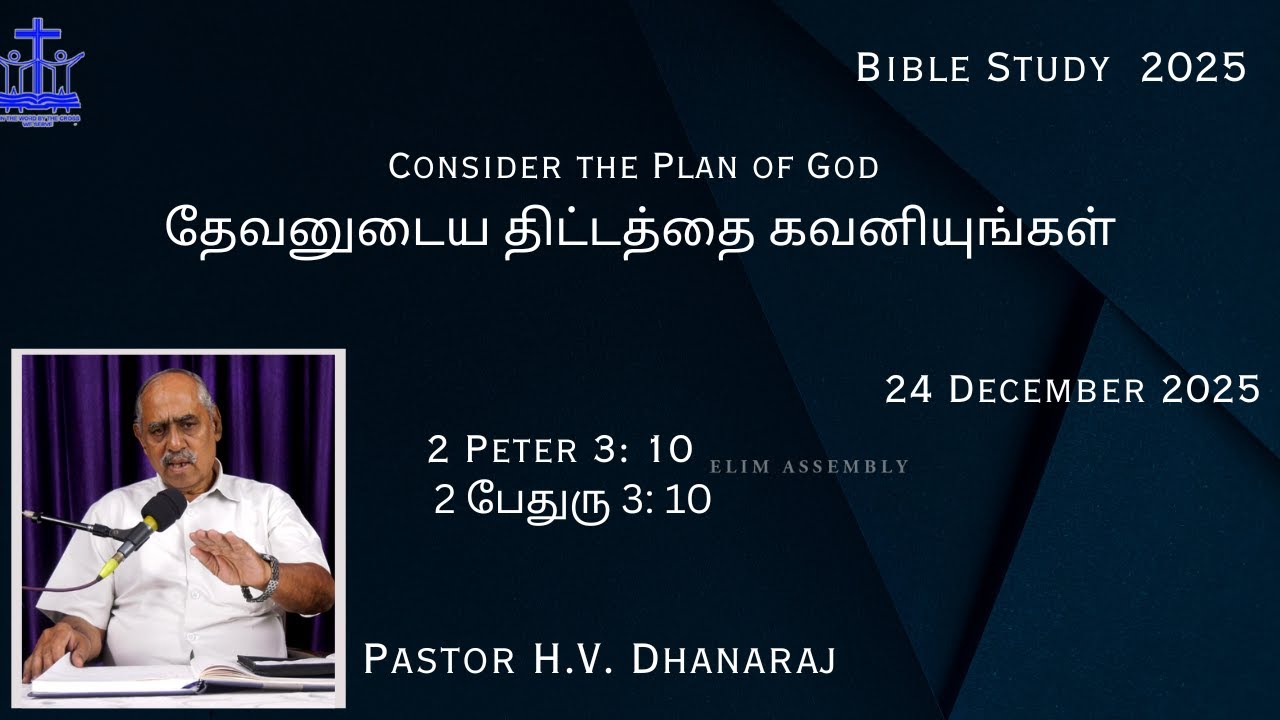 24.12.2025 | Consider the Plan of God | தேவனுடைய திட்டத்தை  கவனியுங்கள் | Pr. H. V. Dhanaraj