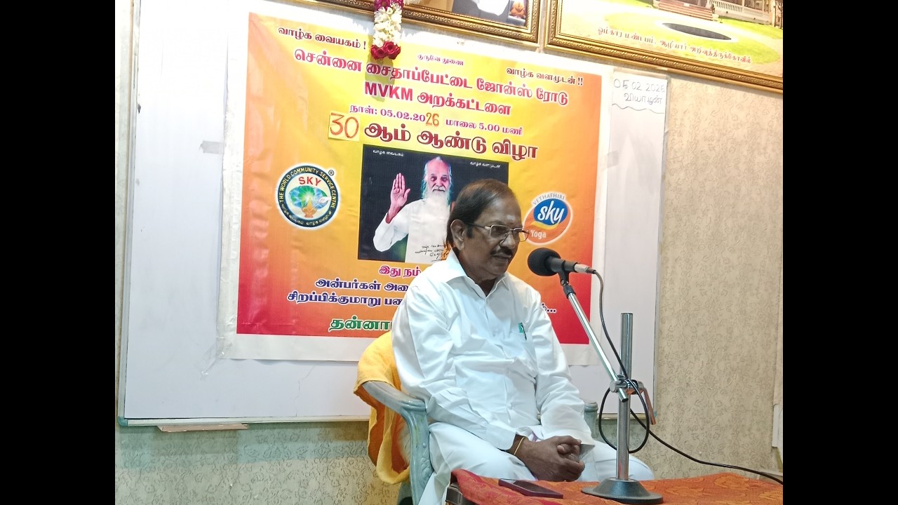 வாழ்க்கையை கொண்டாடுவோம் - புலவர் இராமலிங்கம்,part 2 சைதைஜோன்ஸ்ரோடு மனவளக்கலை மன்றம் அறக்கட்டளை