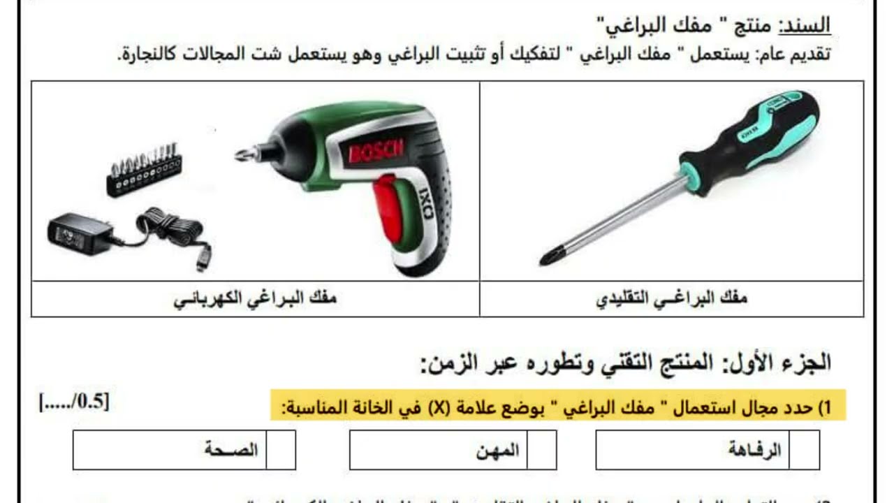 سابعة أساسي | تفسير مع اصلاح فرض تأليفي عدد 1 في مادة التكنولوجيا 2026 ( الجزء الأول )