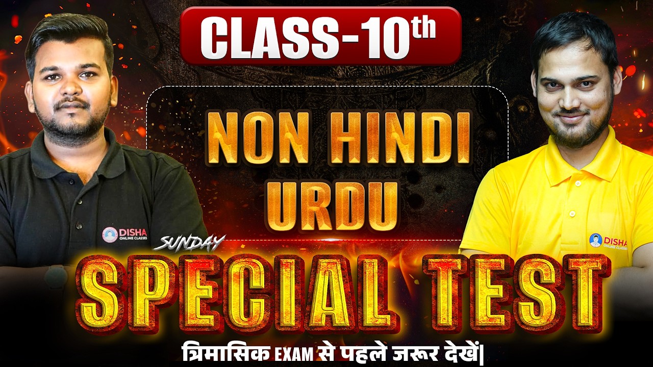 Class 10th Non Hindi + Urdu Most Important Objectives 🔥| 10th Sunday Special Test | Bihar Board