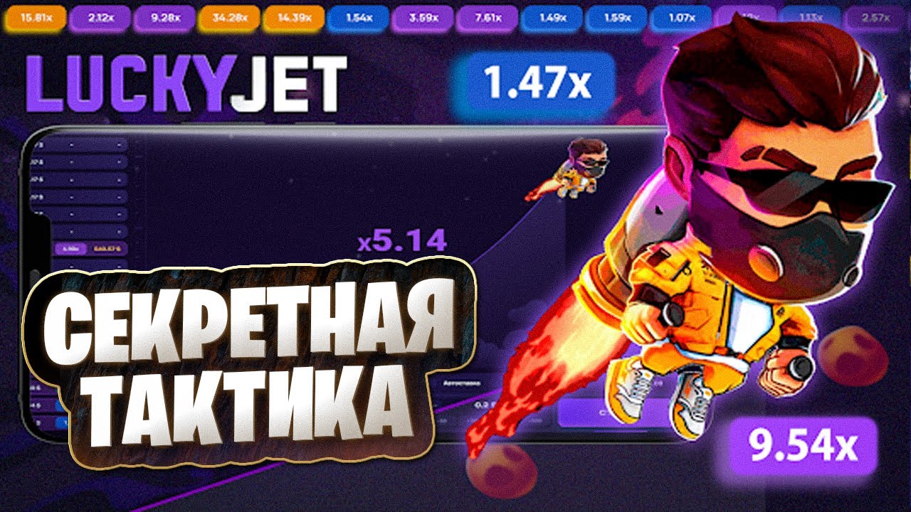 💣 РЕАЛЬНЫЙ ОТЗЫВ о LUCKY JET - ГЛАВНЫЙ СКАМ 2023 ГОДА? | Lucky Jet Вывод Денег | Лаки Джет Бесплатно