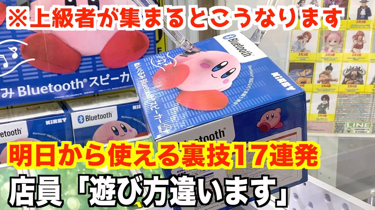 【裏技】クレーンゲームの上級者が集まるとこうなります！頭おかしすぎだろwww〜UFOキャッチャー・クレーンゲーム〜