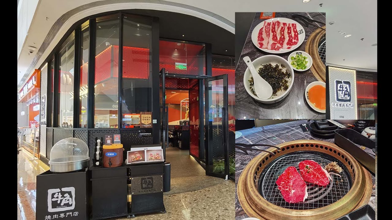 🇨🇳😋珠海前山環宇城牛角燒肉日式餐廳娛樂 Zhuhai Uni Park Shopping Mall Gyu-Kaku Japanese Yakiniku Restaurant