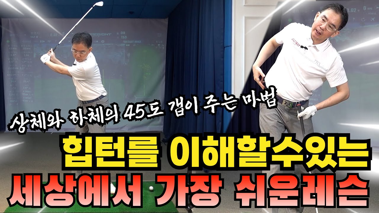 힙턴을 이해할 수 있는 세상에서 가장 쉬운레슨!