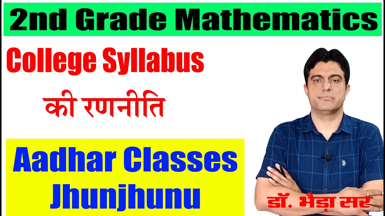 Second Grade Teacher (College Syllabus)//Dr. Bhaira Sir//Aadhar Classes Jhunjhunu