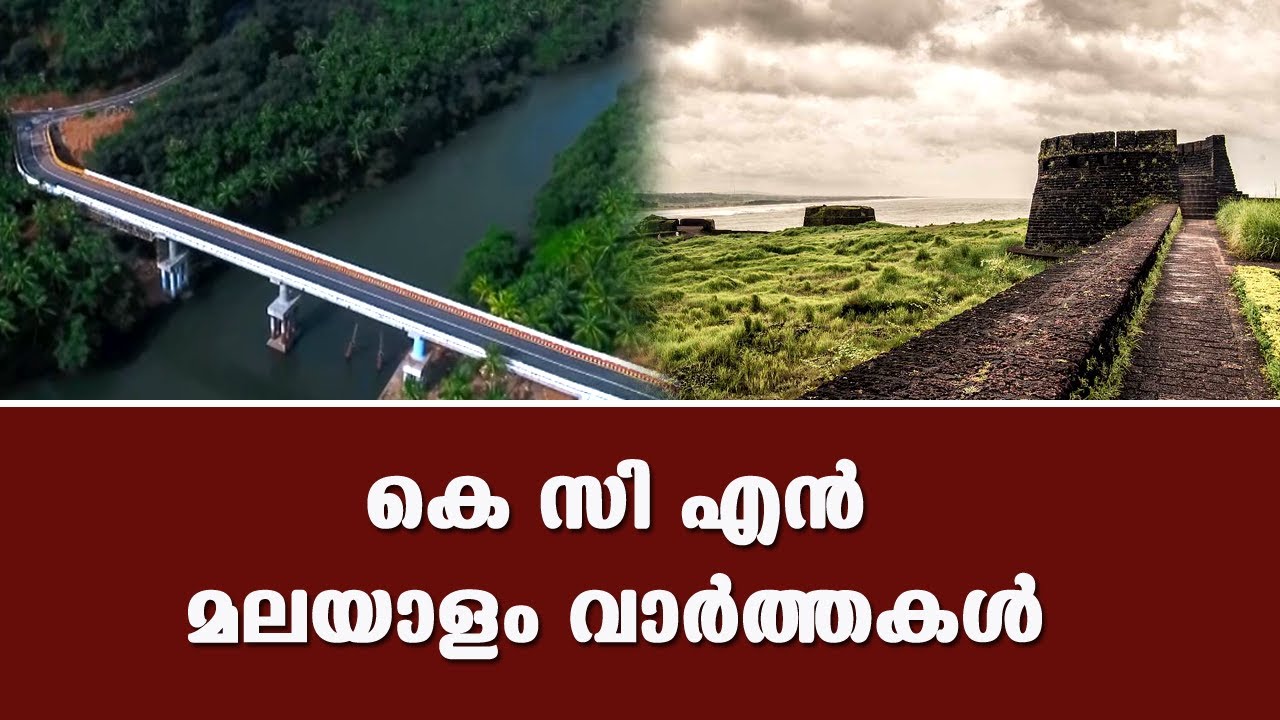 KCN Malayalam News 29 JANUARY  2026