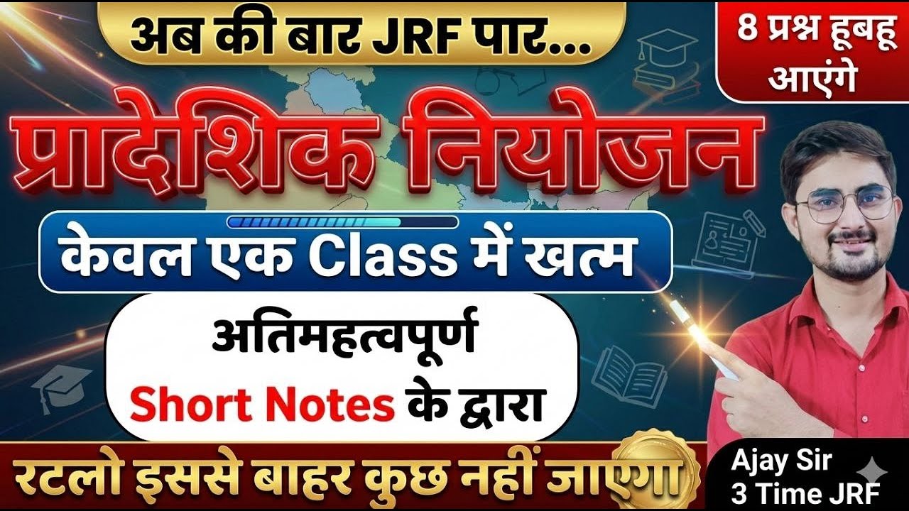 Regional Planning (प्रादेशिक  नियोजन) Important Short Notes For NET JRF Dec 2025 by Ajay Sir