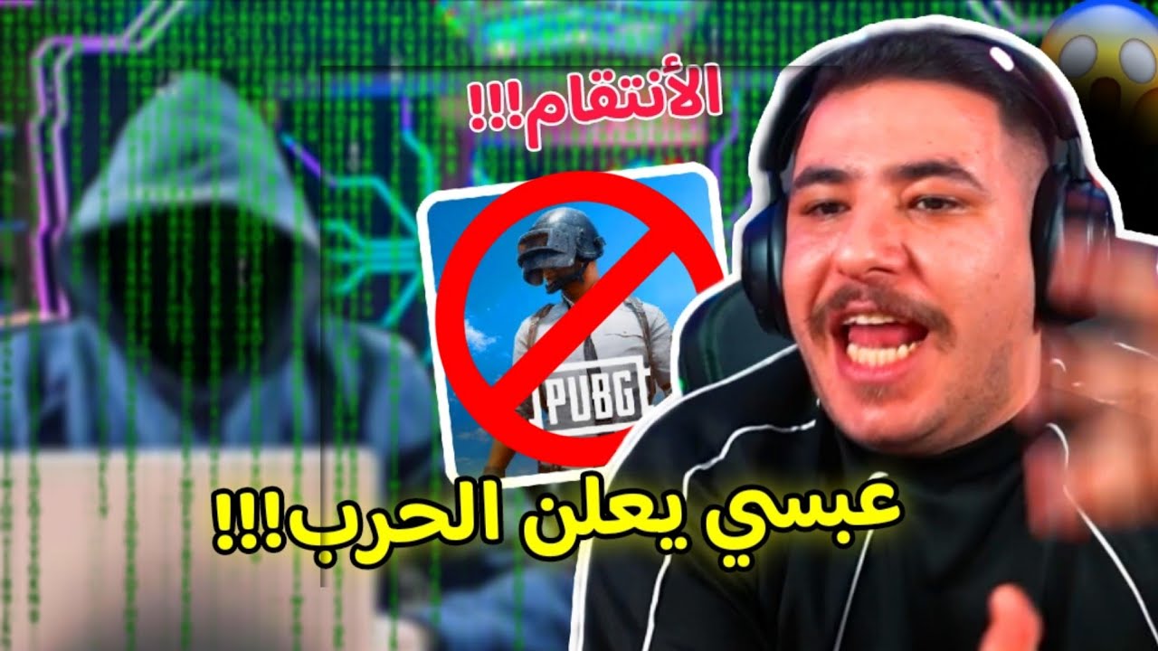 عبسي يعلن الحرب بعد سرقة حسابه !! حملة مقاطعة ؟؟ 😱
