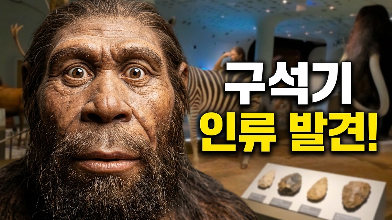 연천 전곡리 선사 박물관에는 뭐가 있을까? 구석기시대가 궁금하다면 무조건 방문!!