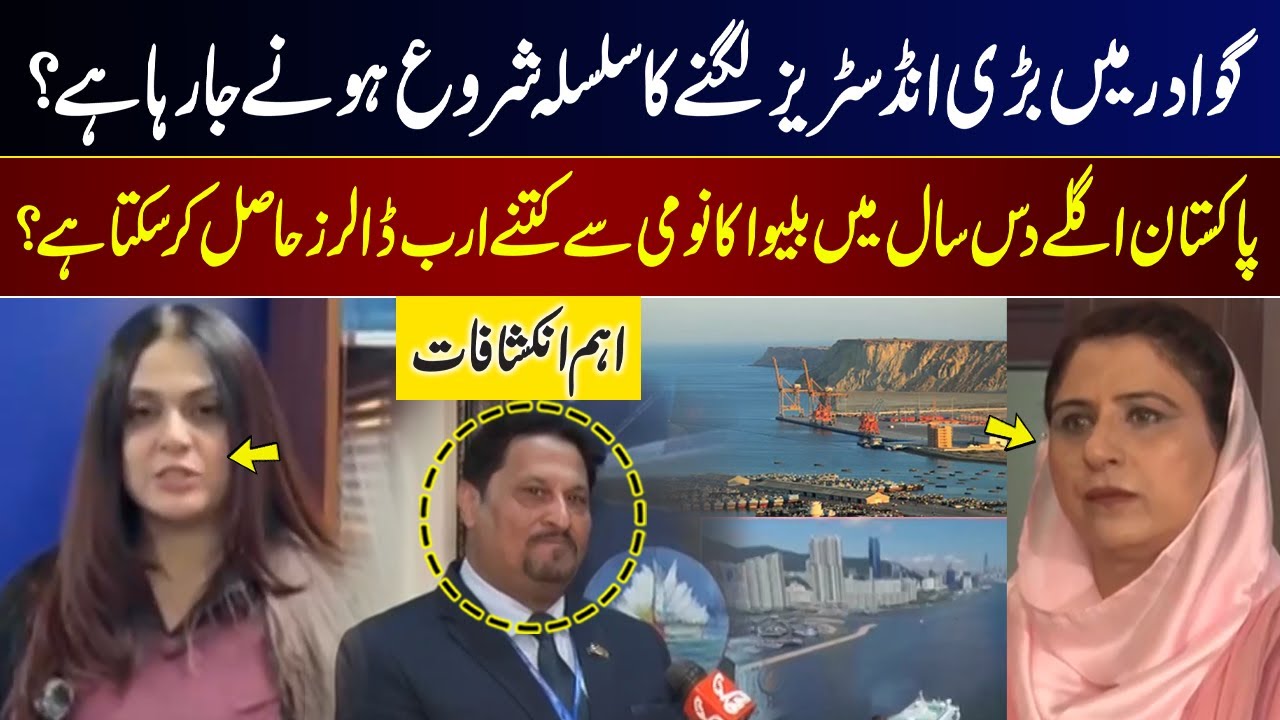 Big industries in Gwadar going to start? | Good News for Pakistan | Shocking Revelation | GNN