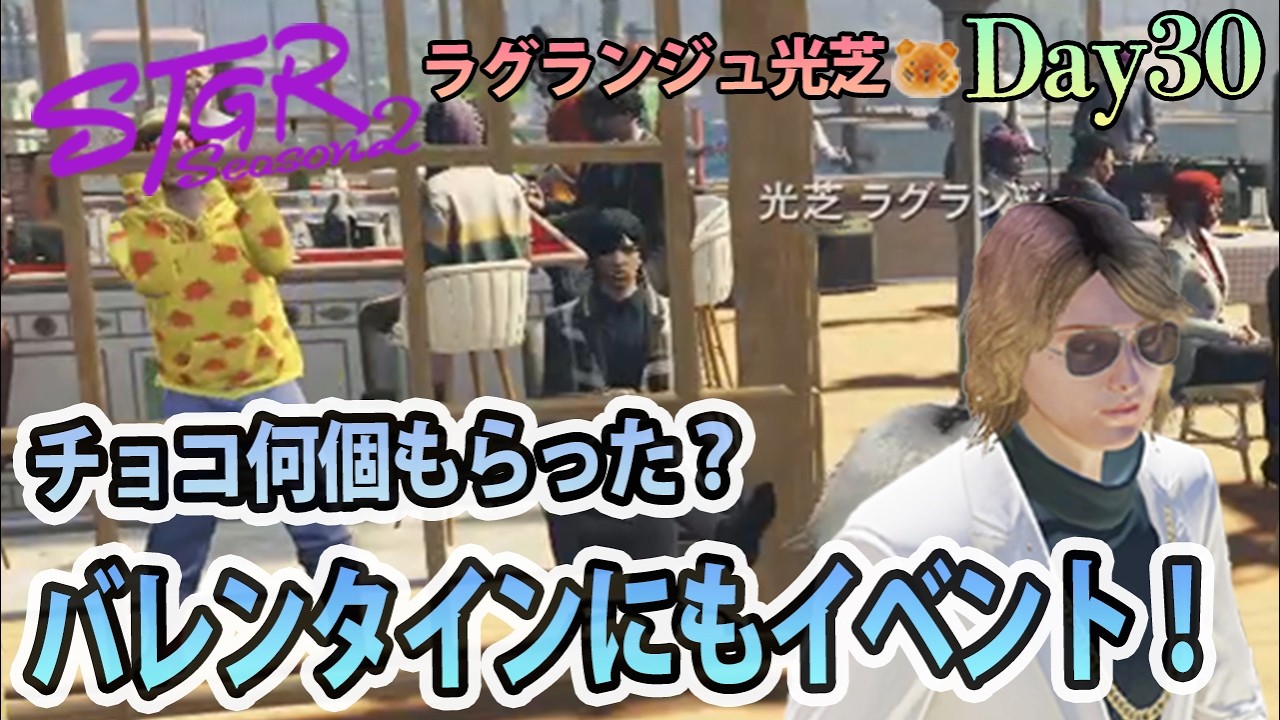 昨日の喉ベース多用のせいで喉痛いです。 #ストグラSeason2 ラグランジュ光芝 Day30(762)【2/14生放送】