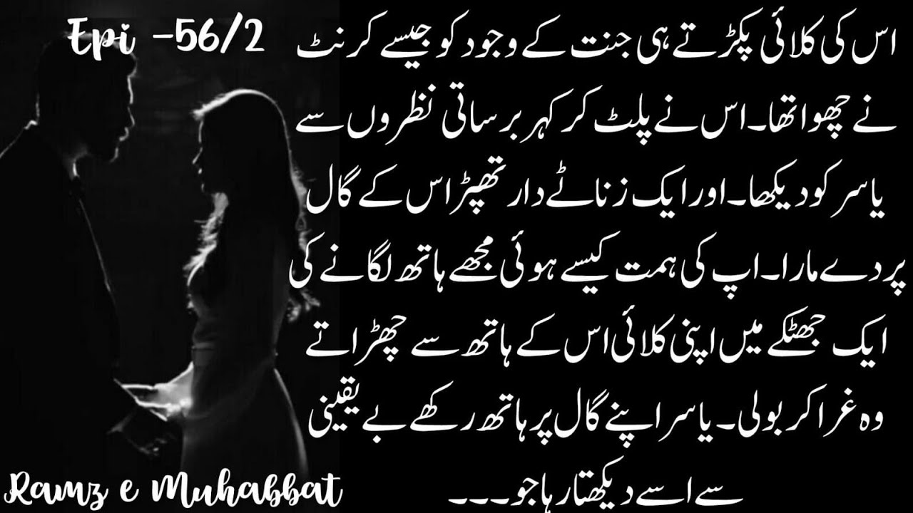 Everything changed Here 🔥🔥|Episode 56part 2_Ramz e muhabbat by zeba khan 