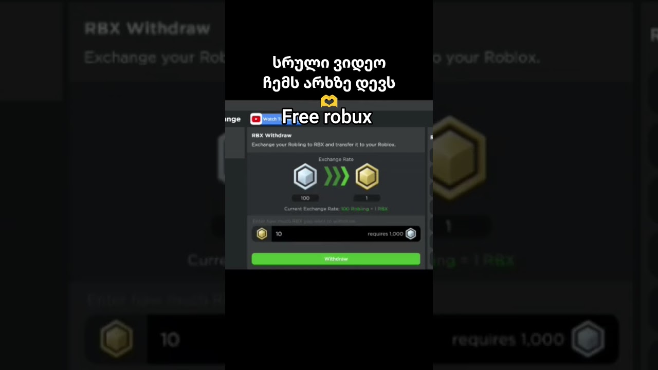 როგორ ვიშოვოთ უფასო ROBUX'ები მარტივად? #roblox #gaming #freerobux #georgia #foryou #global