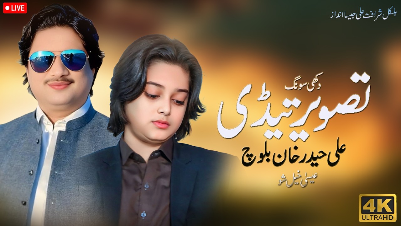 Tasveer | Ali Haider Khan Baloch |Esa Khel Show | 2026 | Asif Khan Wedding | Esa Khel Studio |