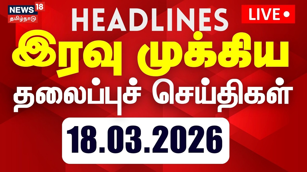 🔴LIVE | Today Headlines | மாலை 4 மணி தலைப்புச் செய்திகள் | DMK | ADMK | TVK |  TN Election 2026