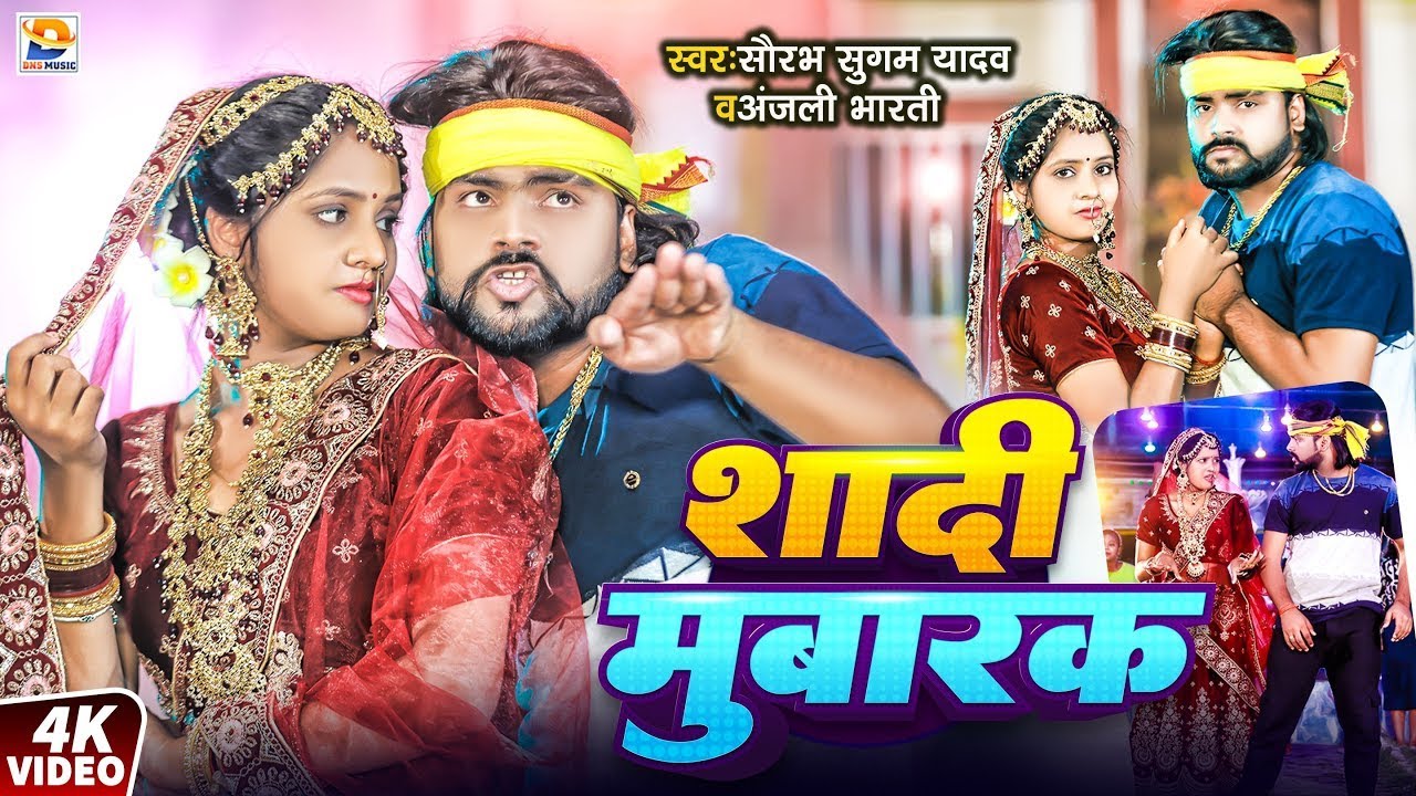 #Video - #Saurabh Sugam Yadav | #छिनार | #Anjali Bharti | Chhinar | #Muskan Kt |#New Maghi Song 2026