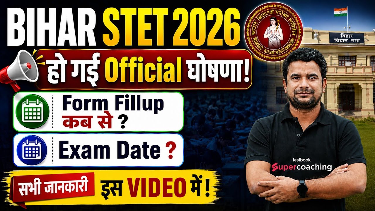 Bihar STET Form Fill Up 2026 Update | Bihar STET 2026 Notification | Bihar STET Exam Date 2026 | DH