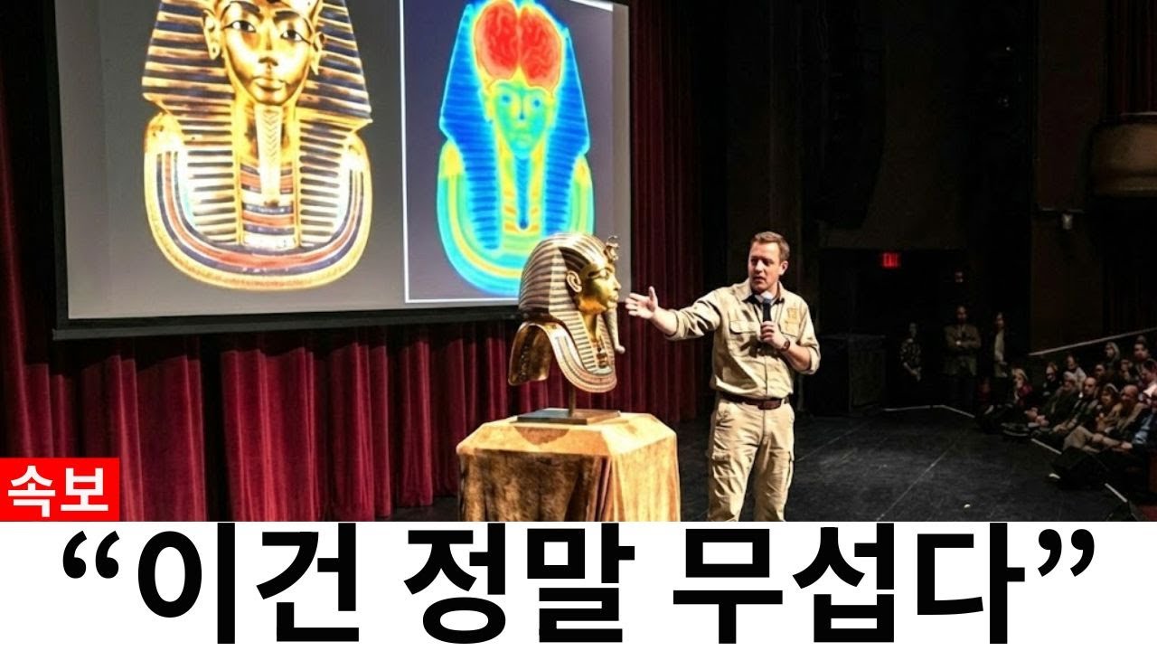 투탕카멘 황금 가면, 양자 이미징으로 스캔했더니… 이집트학이 충격에 빠졌다