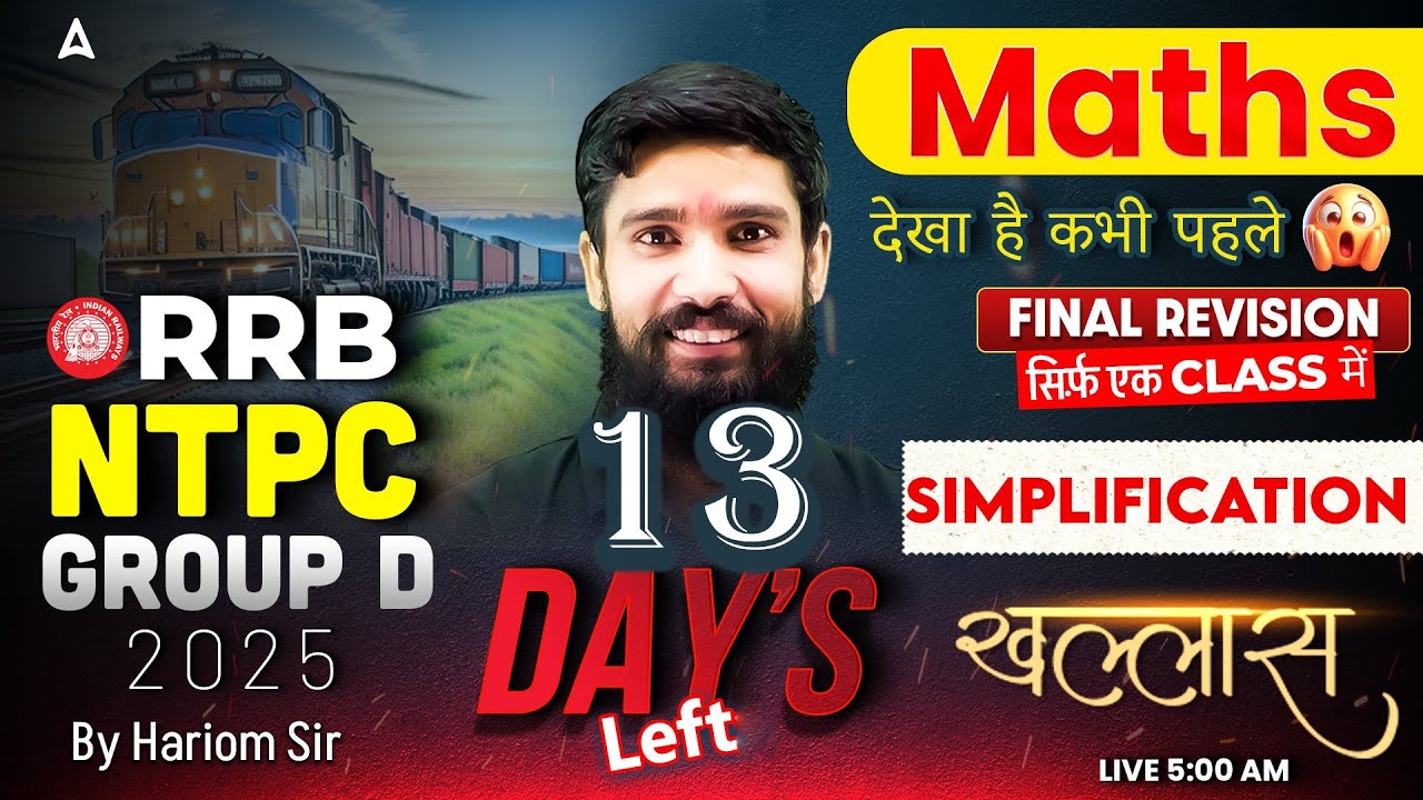 RRB NTPC/GROUP D Maths Classes 2025 | Simplification  | Final Revision | Maths By Hariom Sir