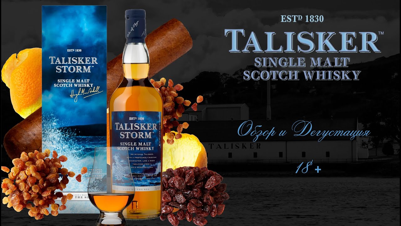 Обзор и дегустация виски Talisker Storm 45,8% ABV / Талискер Шторм.