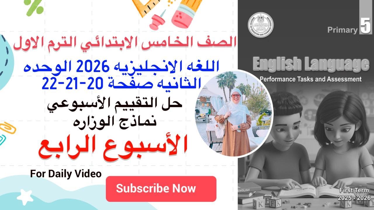Решение для еженедельной оценки со страниц 20–22, пятый класс, четвертая неделя, второй раздел, а...