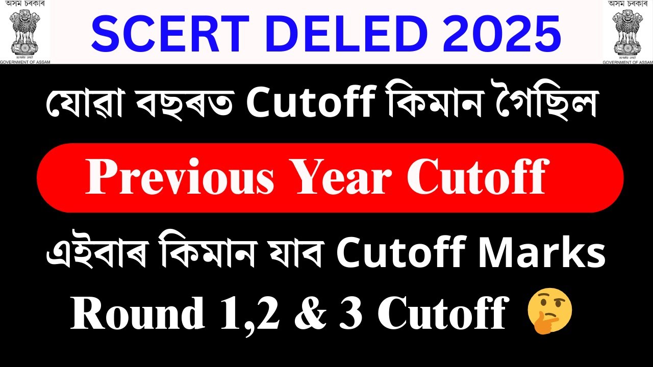 Scert Deled Previous Year Cutoff | Scert Deled Cutoff 2024 | Scert Deled Cutoff 2025 | Deled 2025
