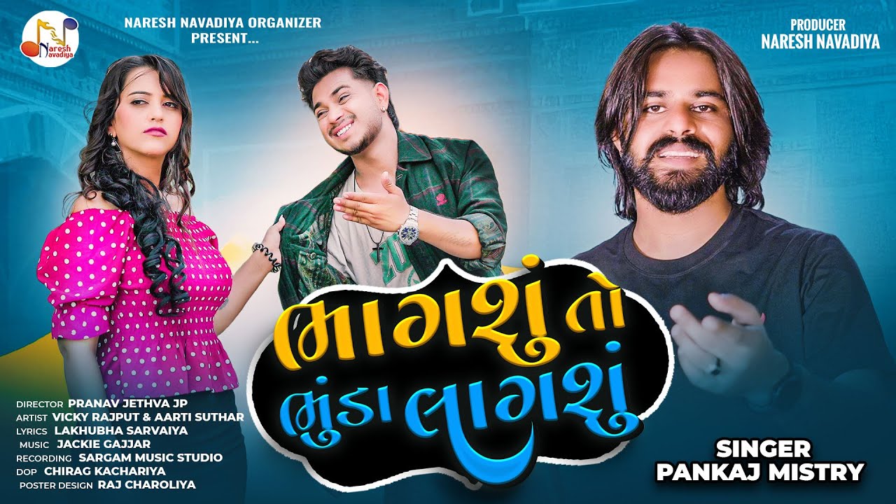 Pankaj Mistry | Bhagshu To Bhunda Lagshu | ભાગશું તો ભુંડા લાગશું | Gujarati Love Song | 4K Video