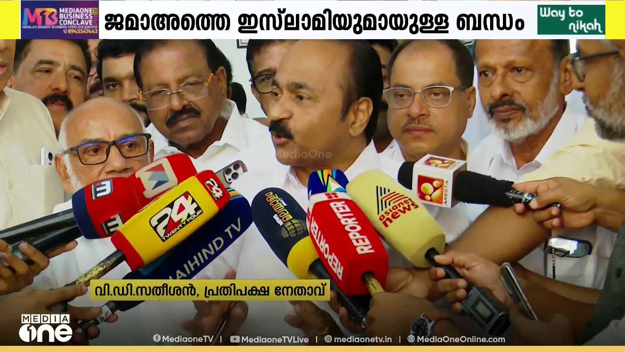 ജമാഅത്തെ ഇസ്‌ലാമിയുമായുള്ള ബന്ധത്തിൽ എം.വി ഗോവിന്ദന് ബോധപൂർവമായ മറവിയെന്ന് വി.‍ഡി സതീശൻ