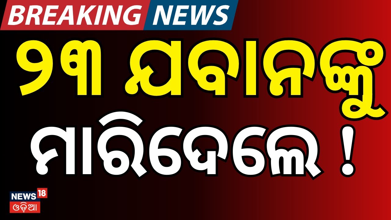 ଚୀନର ୨୩ ଜେନେରାଲ ନିଖୋଜ ! ChinaPresident Xi Jinping has removed 23 generals from their positions N18G