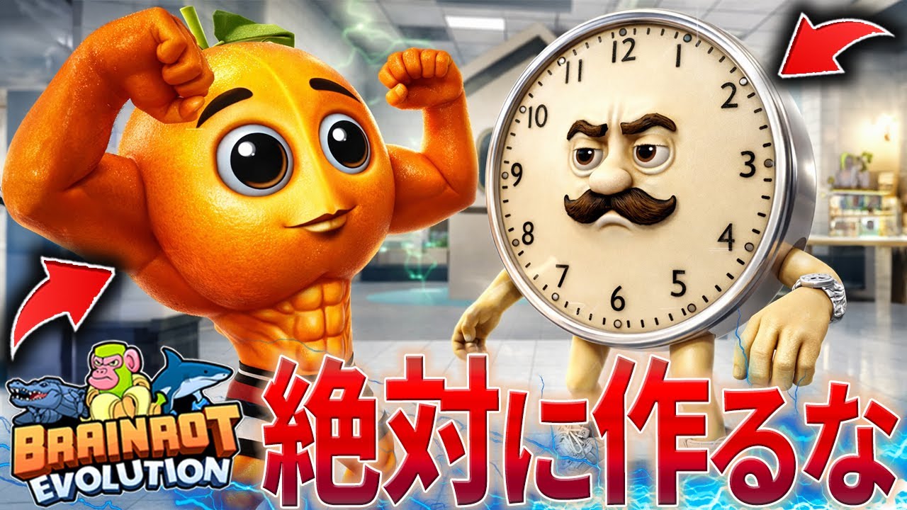 【合体は損⁉】その合成ちょっと待った！追加された新キャラ達ってホントに強いのか確かめてみた【ブレインロットを作る/Craft a Brainrot】