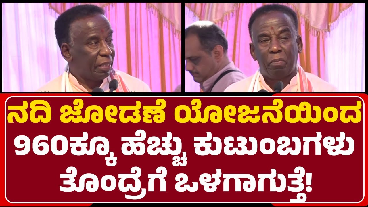Shantaram Siddi : ನದಿ ಜೋಡಣೆ ಯೋಜನೆಯಿಂದ 960ಕ್ಕೂ ಹೆಚ್ಚು ಕುಟುಂಬಗಳು ತೊಂದ್ರೆಗೆ ಒಳಗಾಗುತ್ತೆ!
