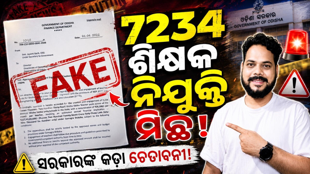 7234 Sishu Vatika Teacher Recruitment FAKE? | Odisha Govt Big Update | Odisha Sarakri Update