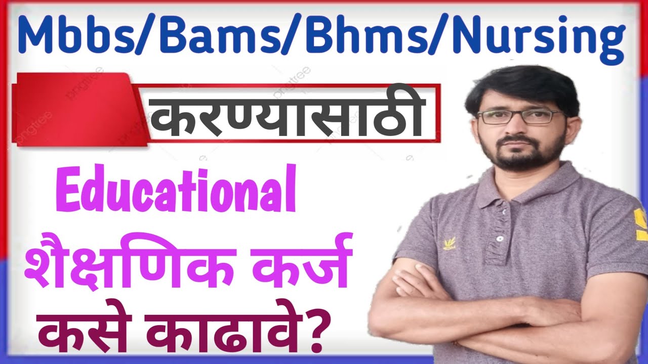 Mbbs,Bams Educational loan|Student loan