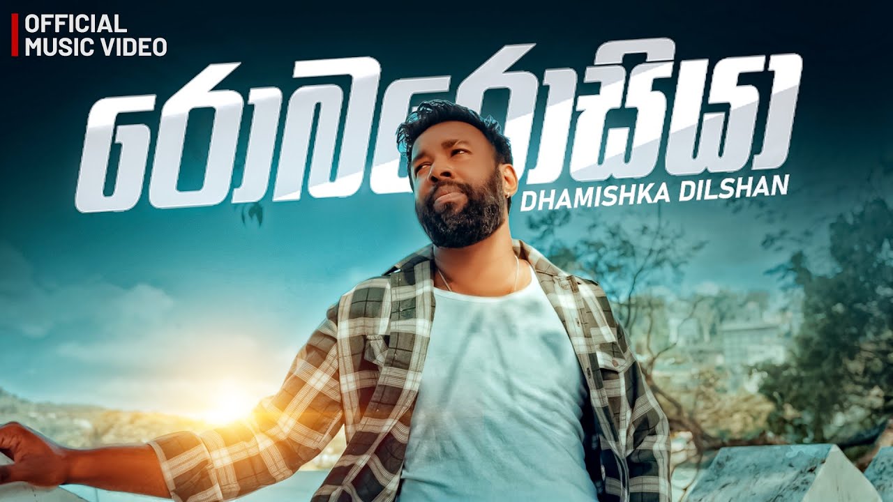 Robarosiya (රොබරොසියා) - Dhamishka Dilshan | Official Music Video