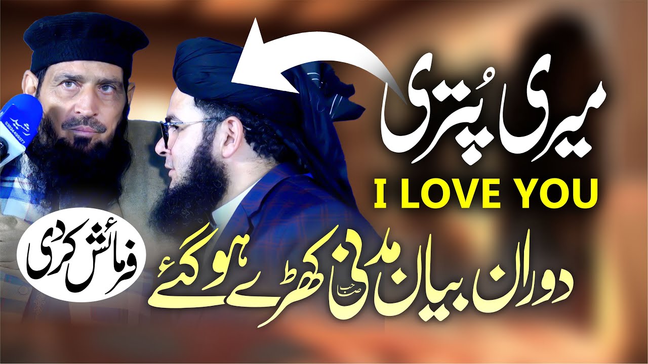 I Love You Meri puttrii | Molana Manzoor Ahmed | MUST WATCH BAYAN | By Yazdani Official
