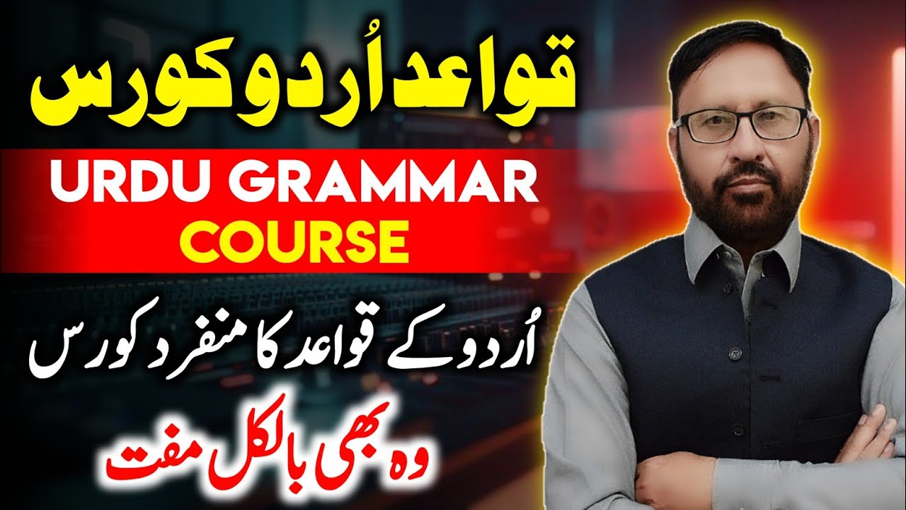 Urdu Grammar Course | Urdu Alphabets | Abdul Haq Academy | Urdu Language | قواعد اُردو کورس
