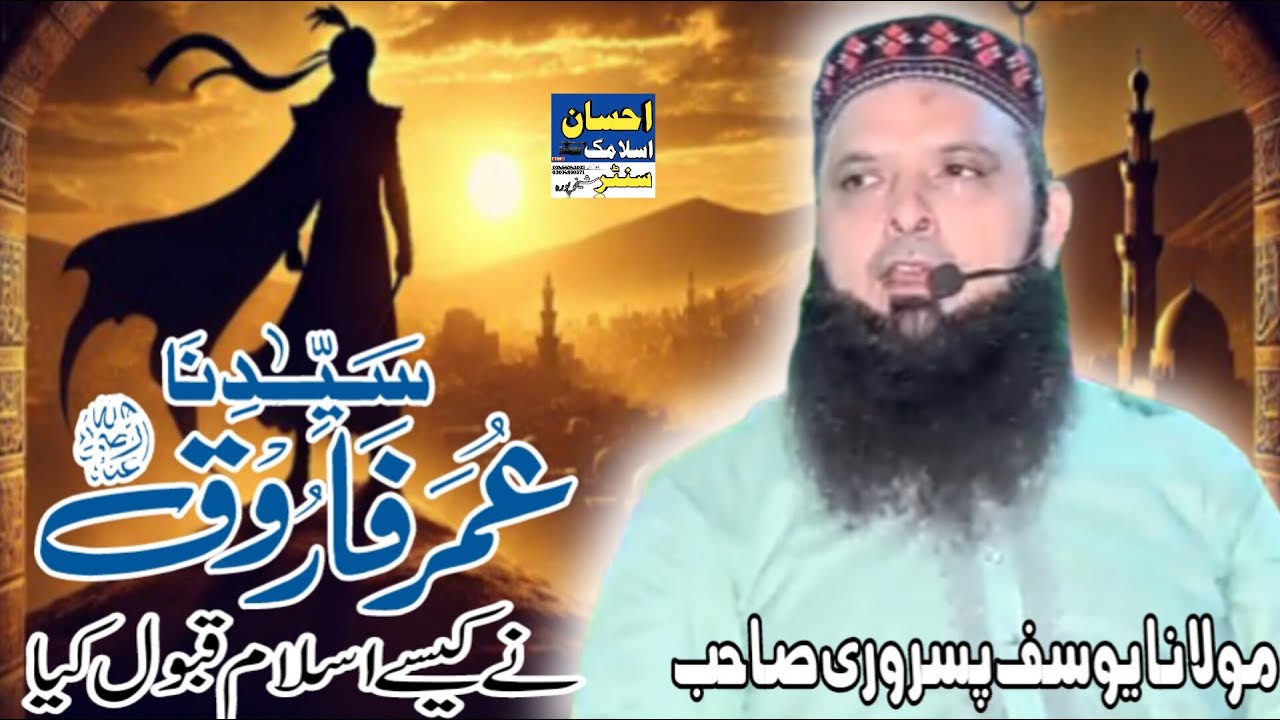 Molana yousaf pasrori sahib/topic by shana umer farooq ehsan islamic center