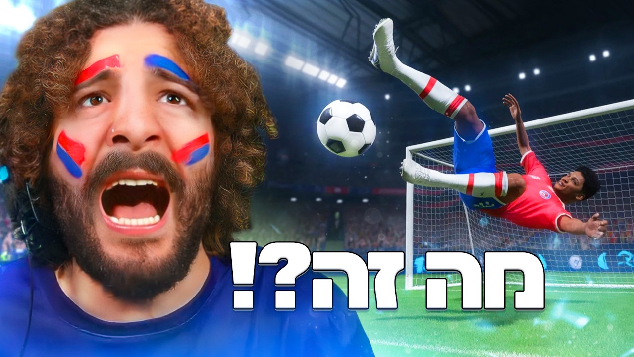 שיחקתי פיפא בפעם הראשונה! **מצחיק בטירוף**