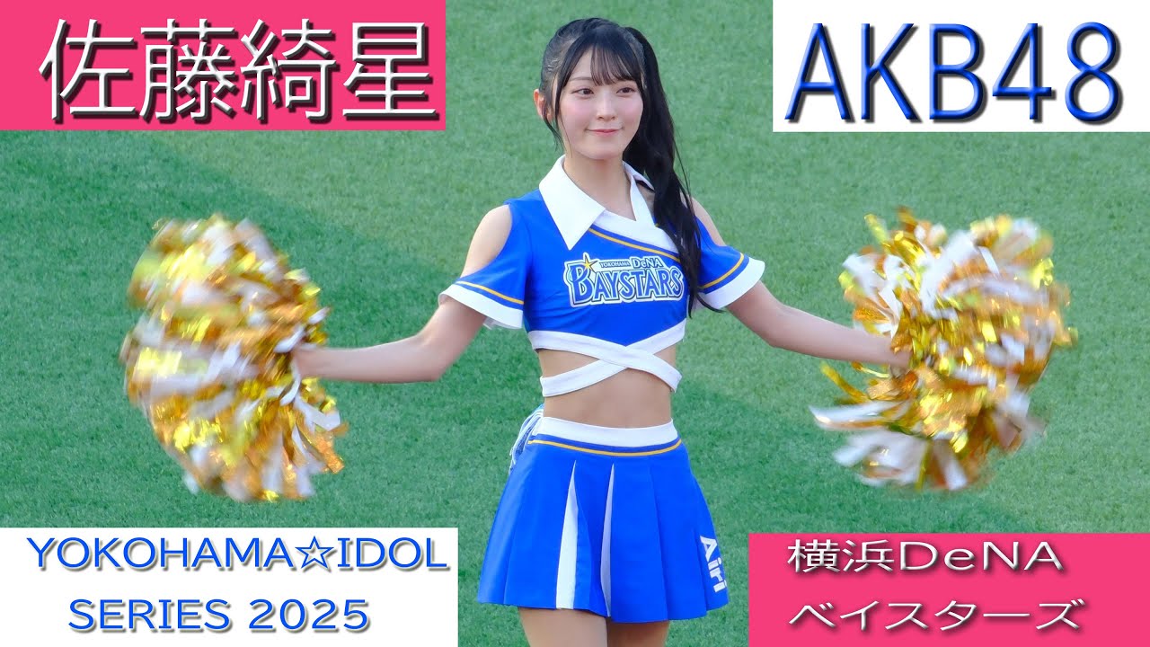 #佐藤綺星 チアガール akb48  Diana 推せ推せ！YOKOHAMA☆IDOL SERIES 2025