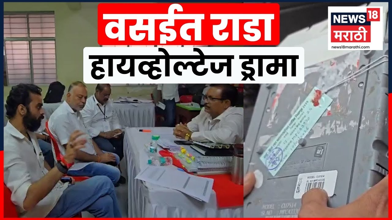 Palghar Election News Today | माजी आमदारांच्या एन्ट्रीवरून पालघरात राडा! नेमकं काय घडलं? N18V
