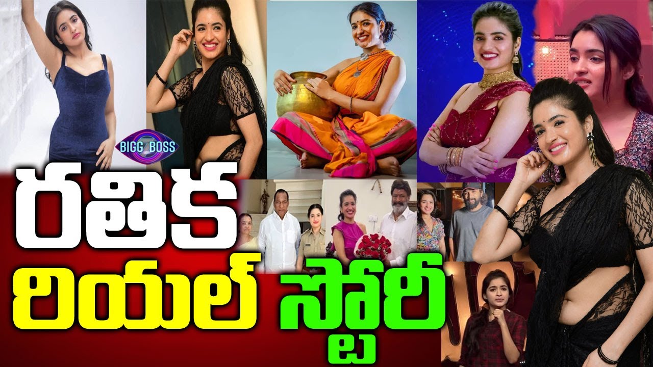 Bigg Boss Rathika Rose Biography| Who is Rathika Rose| Rathika Rose Real Story|ర‌తిక రోజ్ బ‌యోగ్ర‌ఫీ